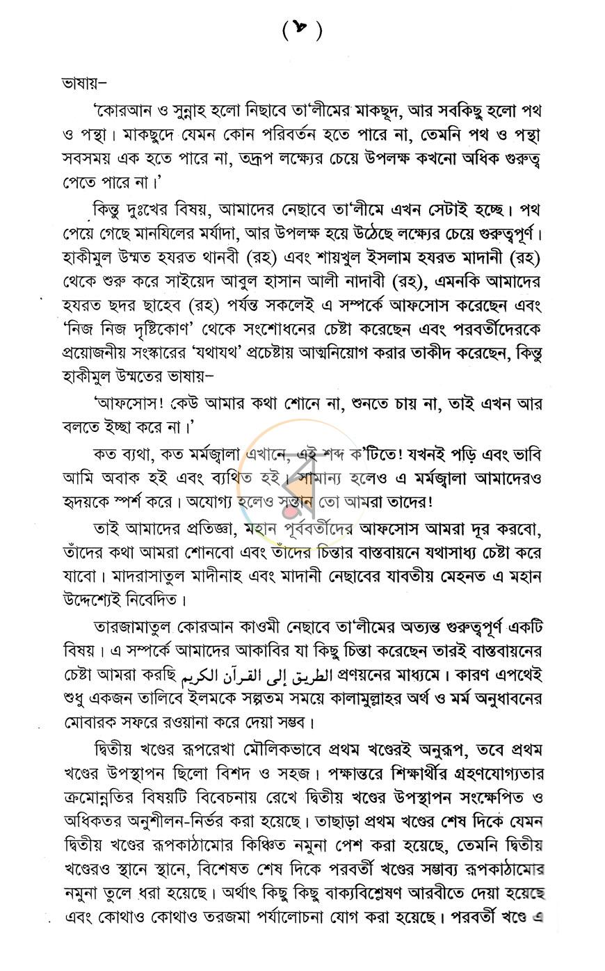 পাতা 4