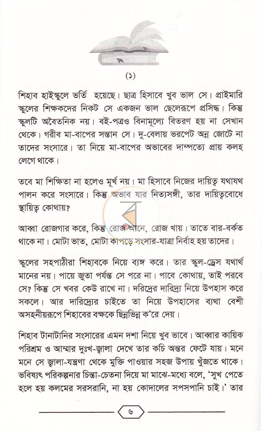 পাতা 6