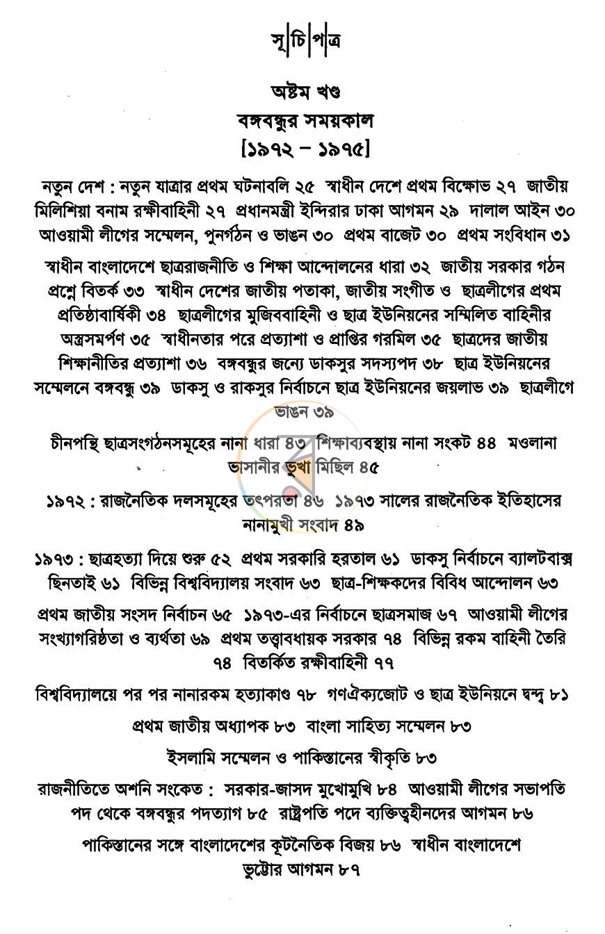 পাতা 5