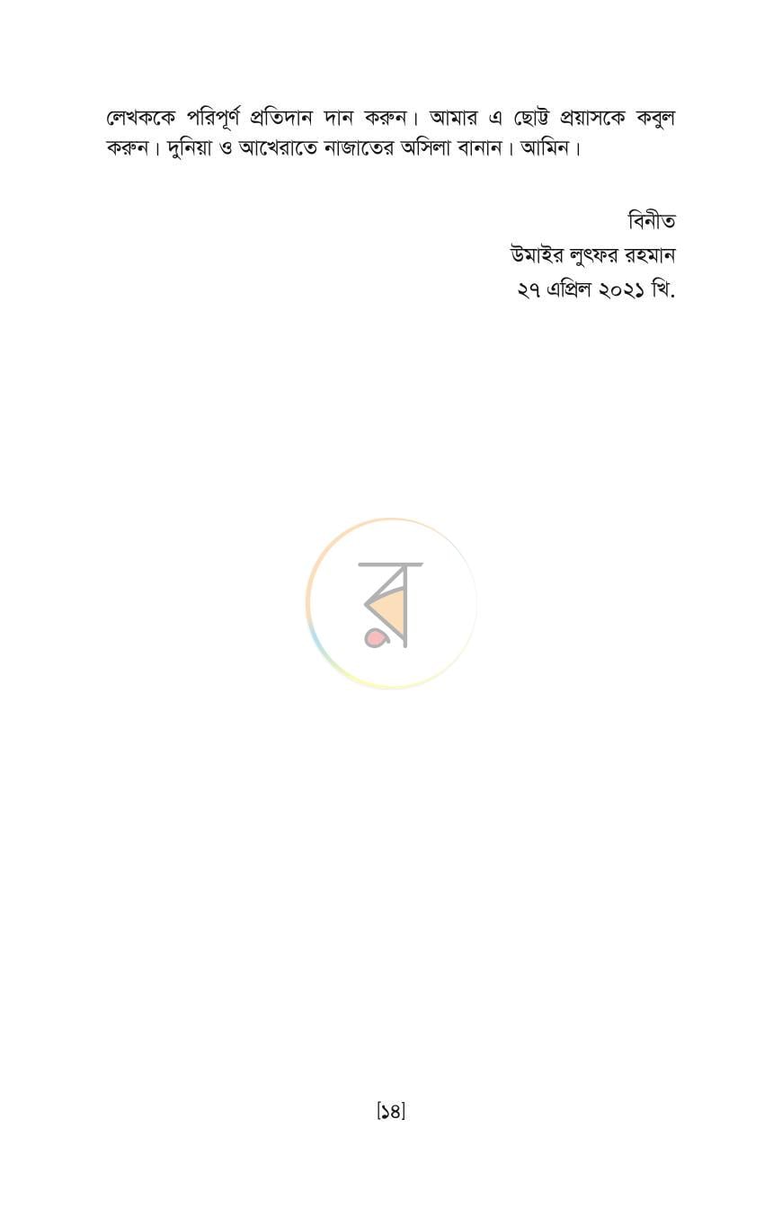 পাতা 12