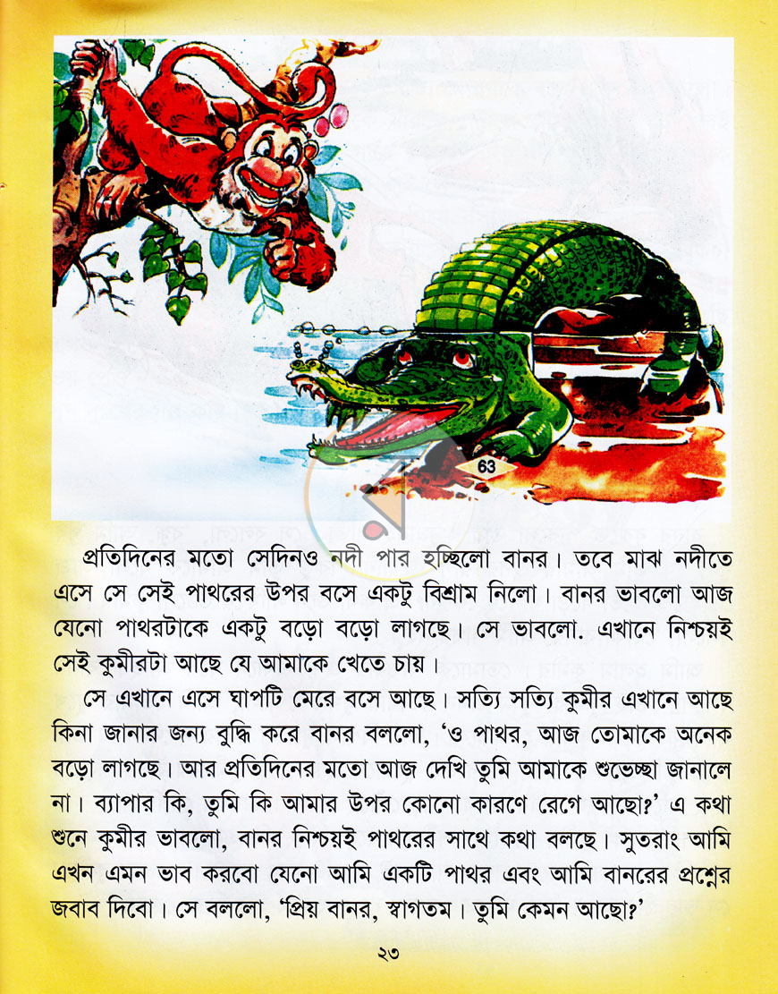 পাতা 7
