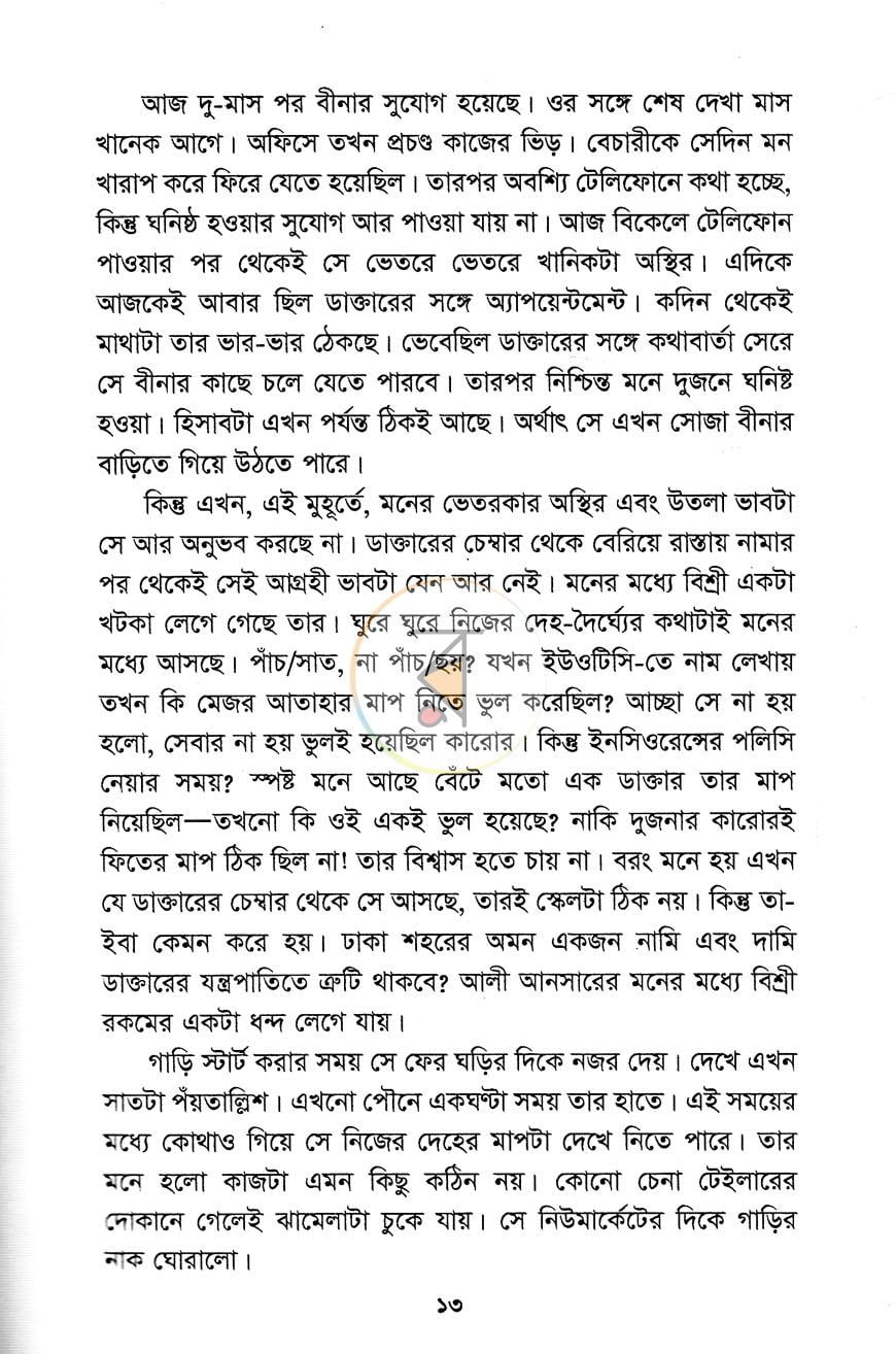 পাতা 7