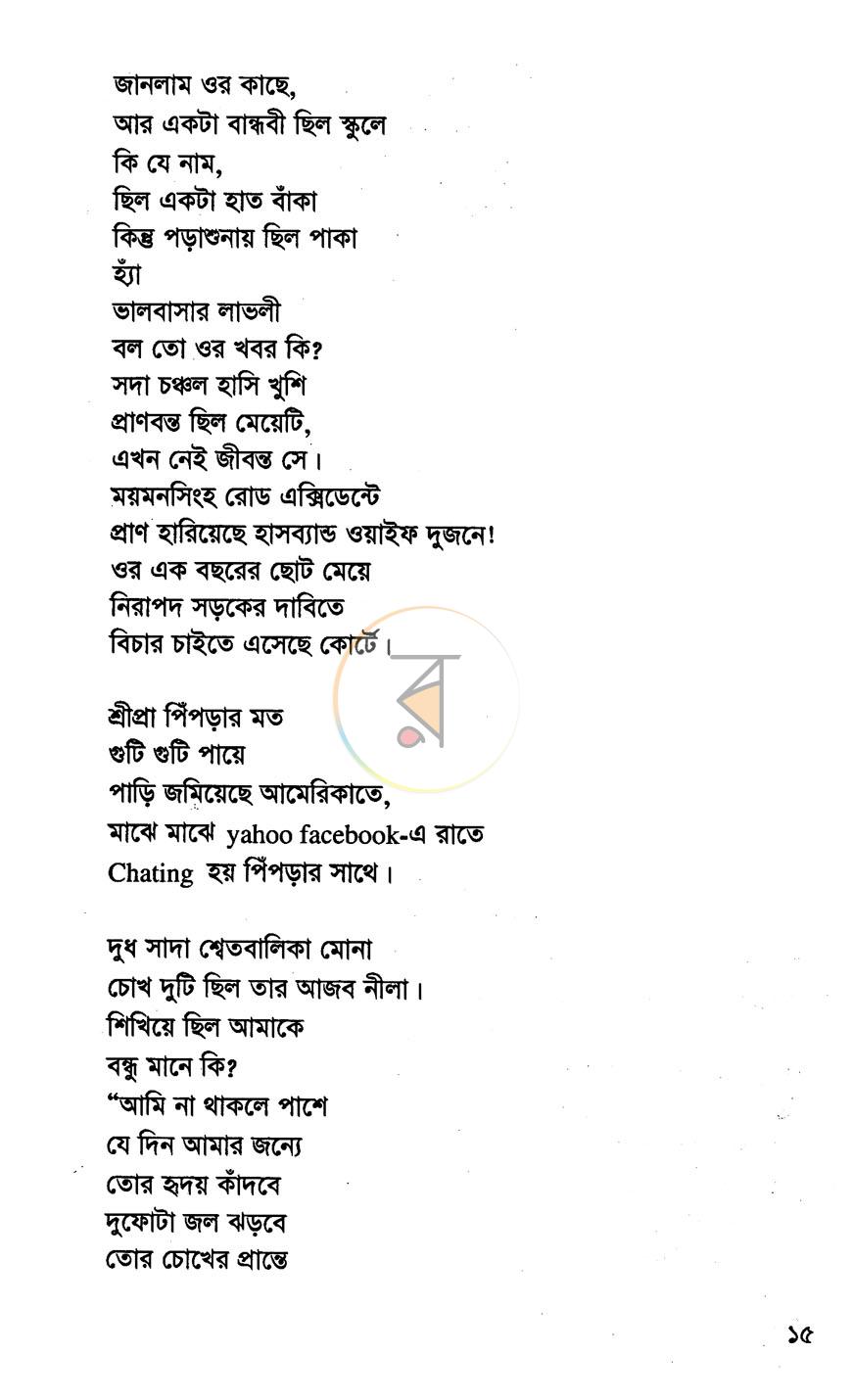 পাতা 8