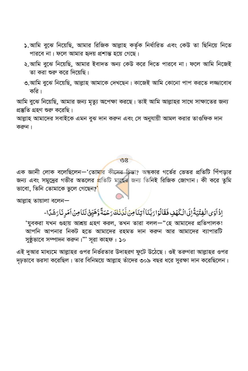 পাতা 8