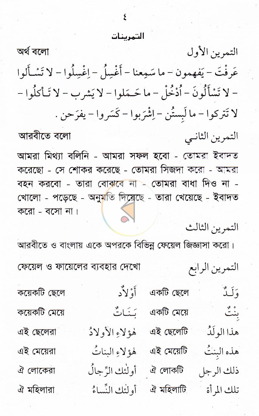 পাতা 4