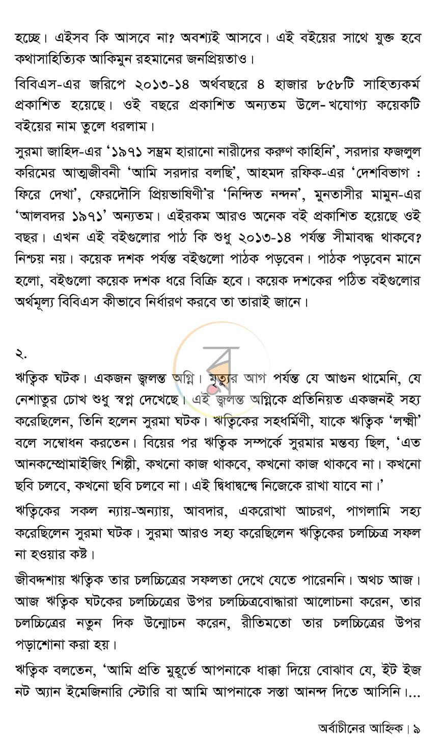 পাতা 8