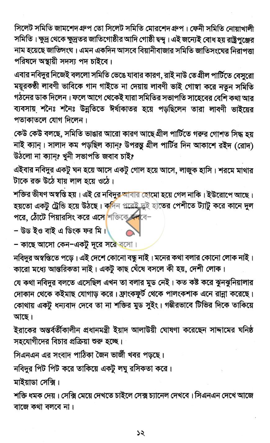 পাতা 7