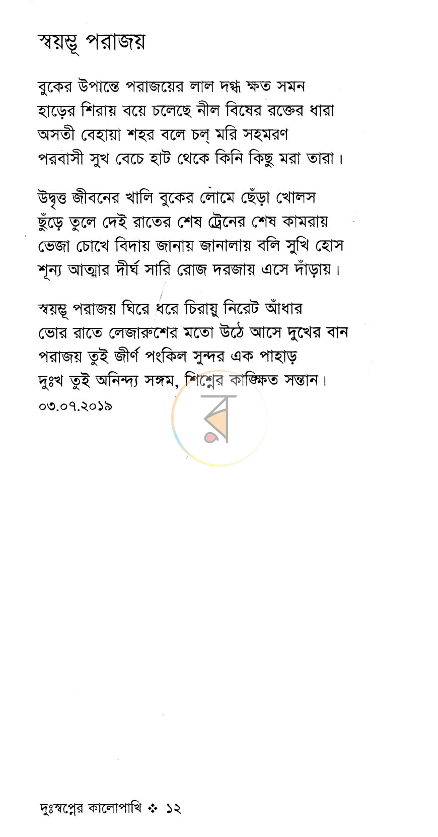 পাতা 7