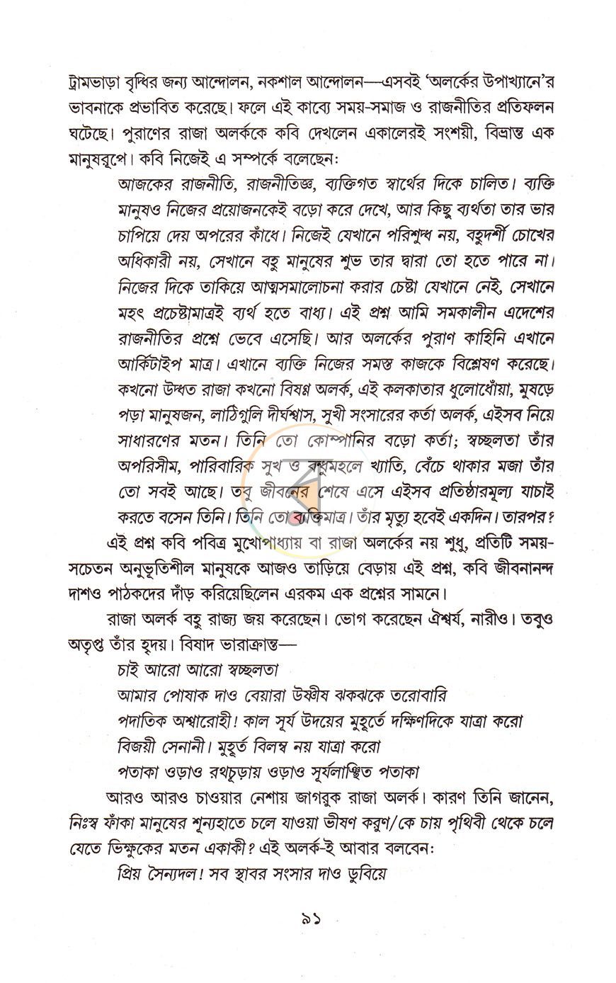 পাতা 9