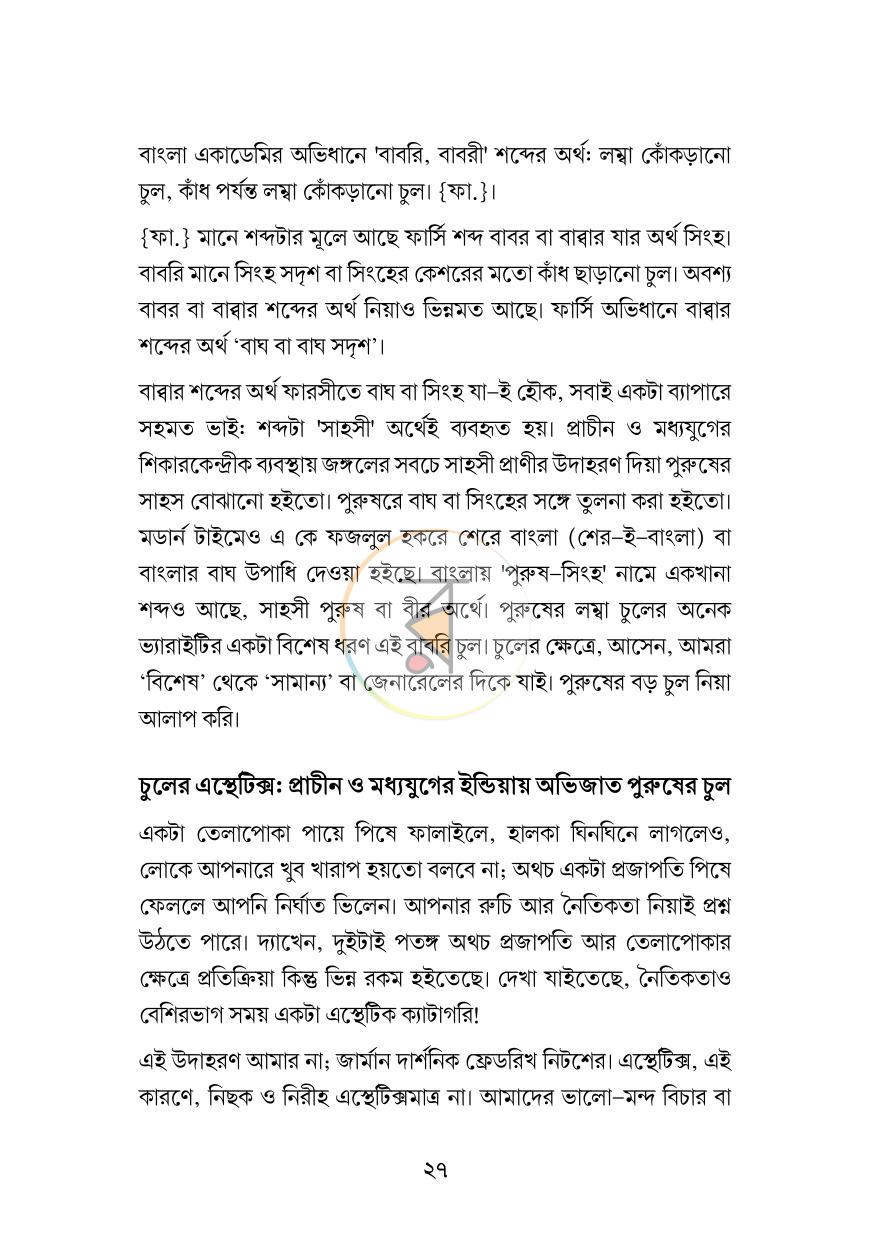পাতা 22