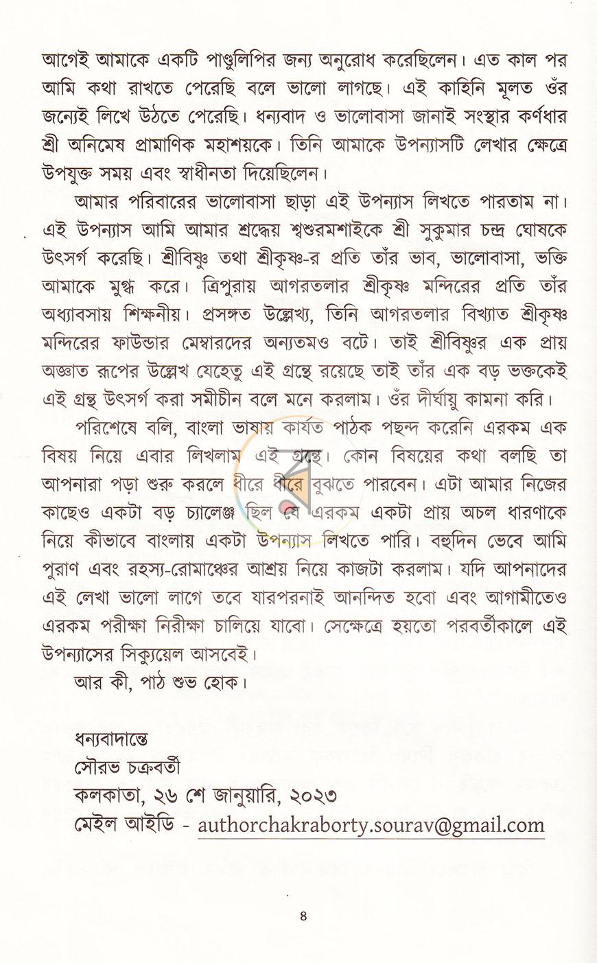 পাতা 4