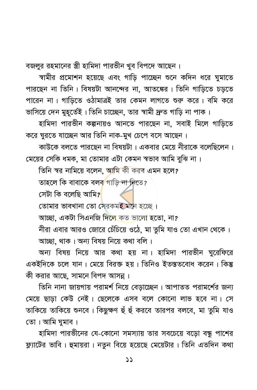 পাতা 8