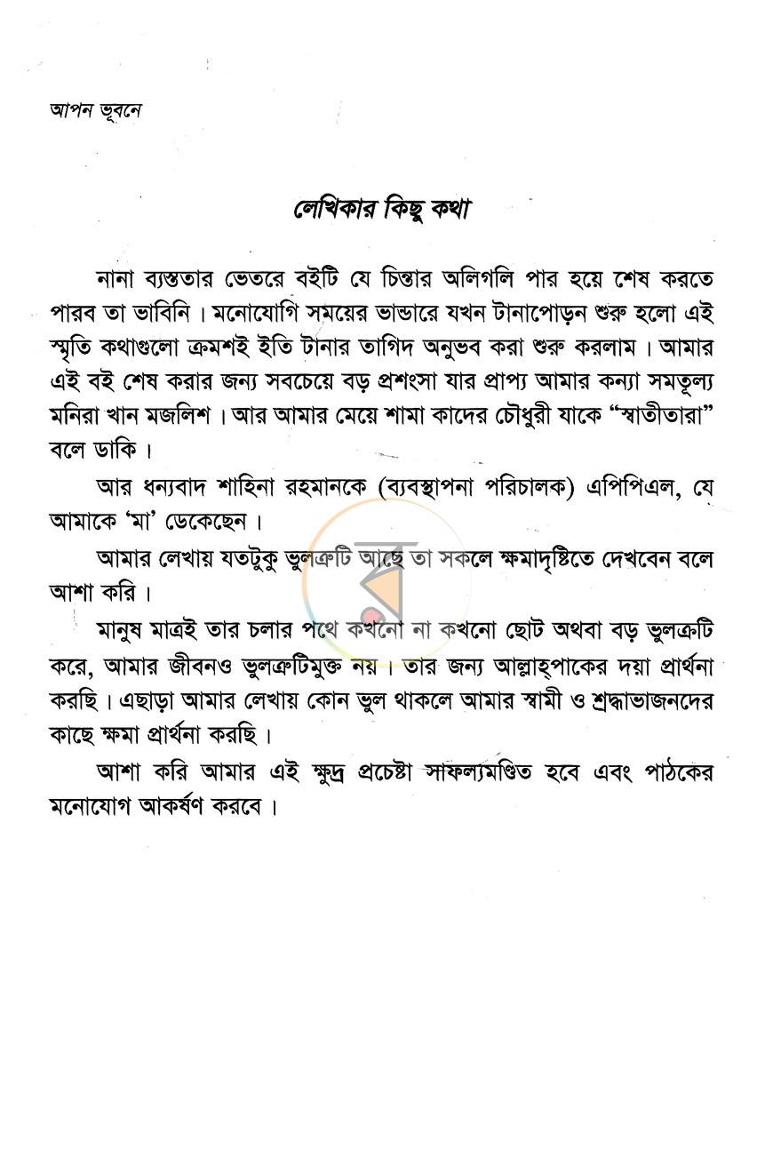 পাতা 3