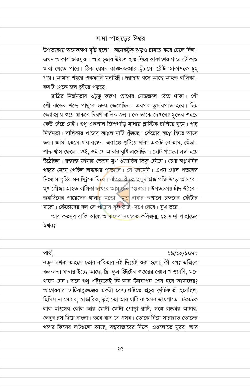 পাতা 14
