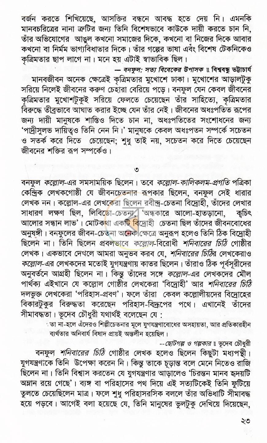 পাতা 16