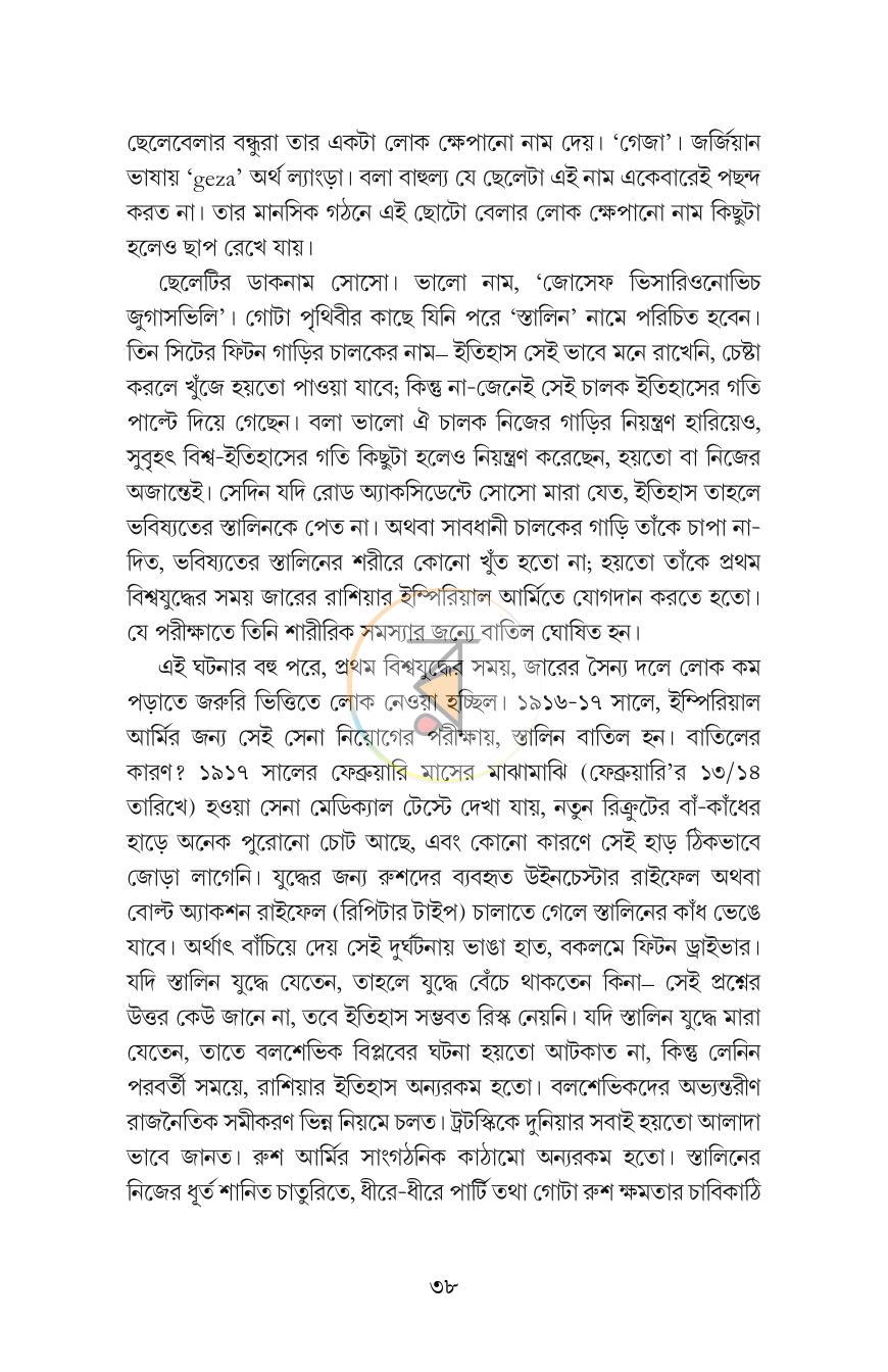 পাতা 6