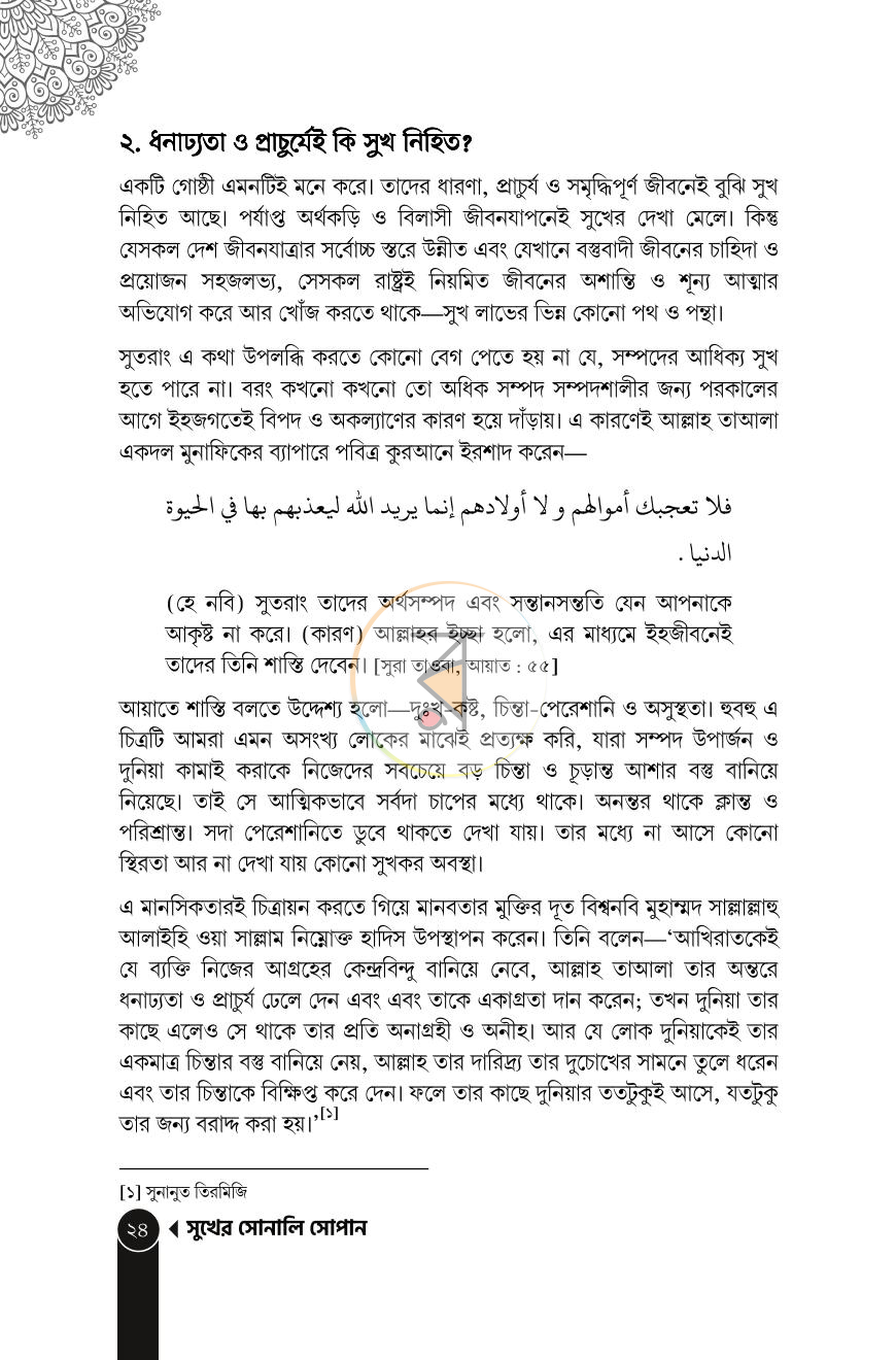 পাতা 15