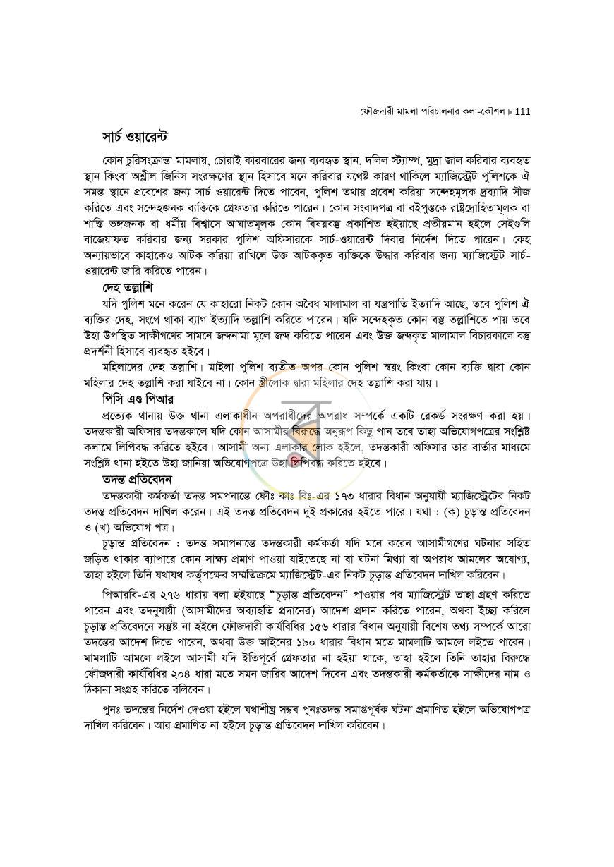 পাতা 111