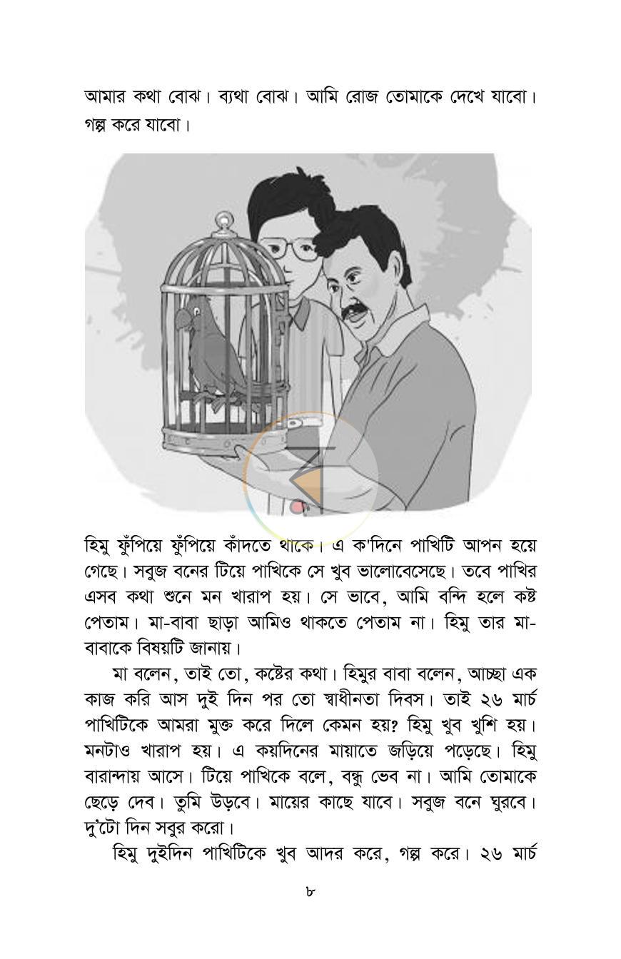 পাতা 7
