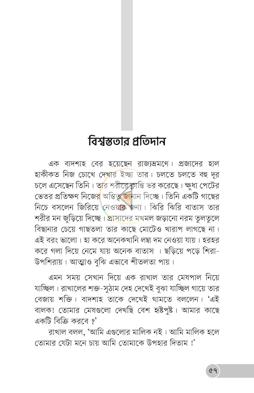 পাতা 12