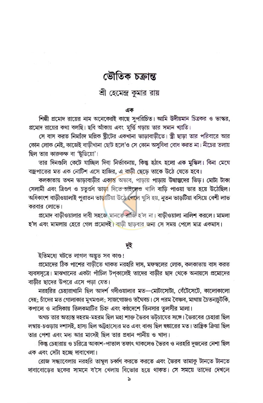 পাতা 7