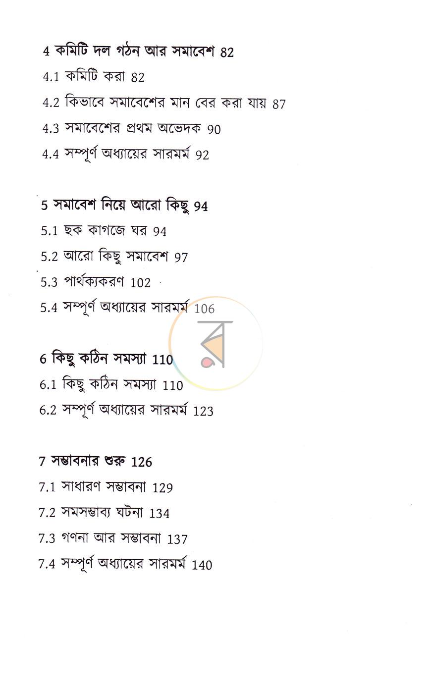 পাতা 6