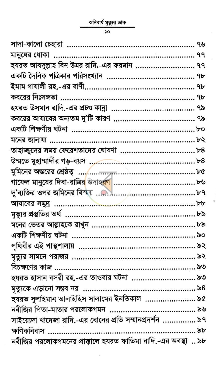 পাতা 6