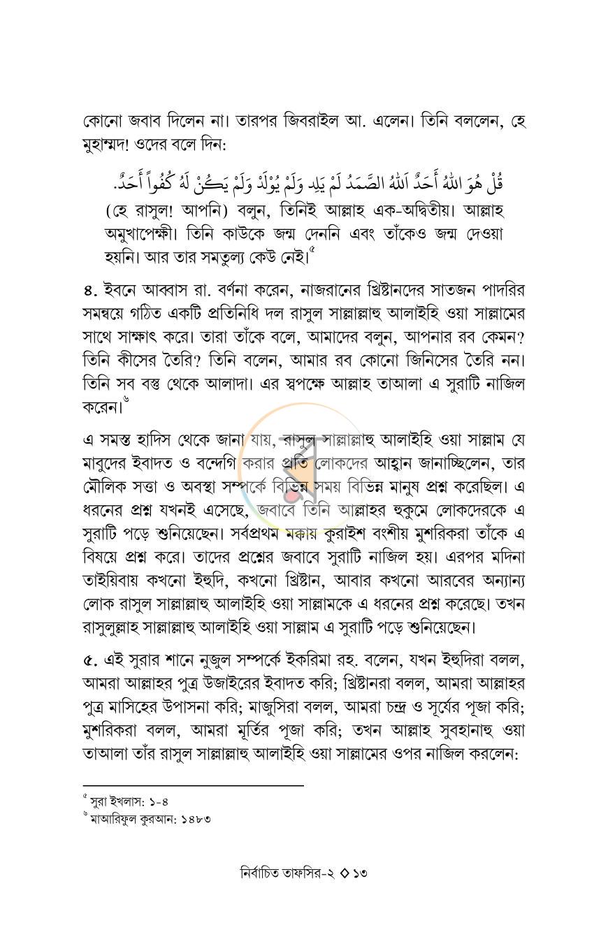 পাতা 13