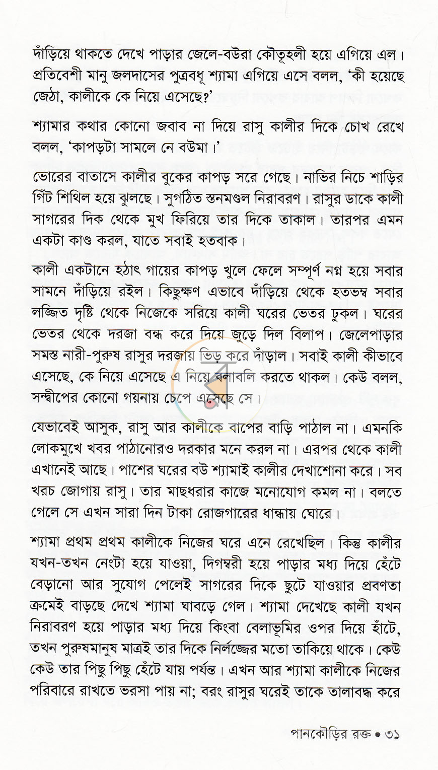 পাতা 12