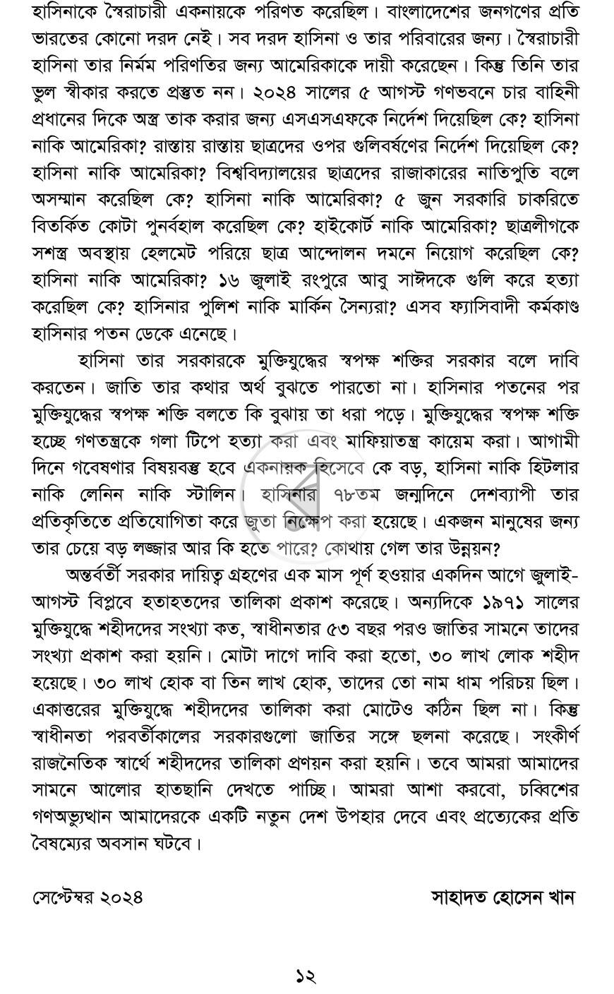 পাতা 7