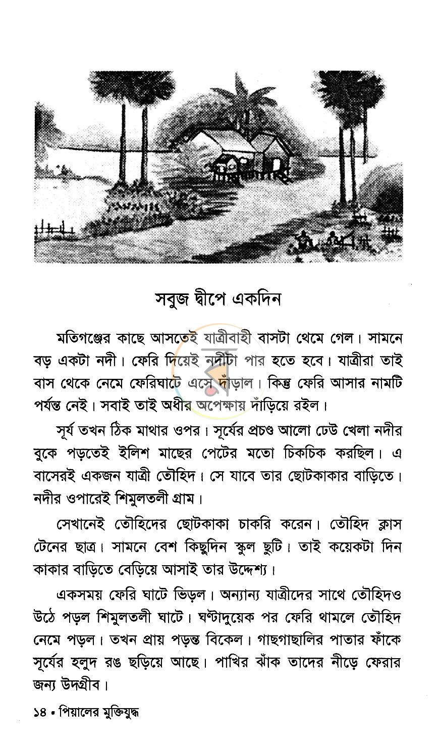 পাতা 9