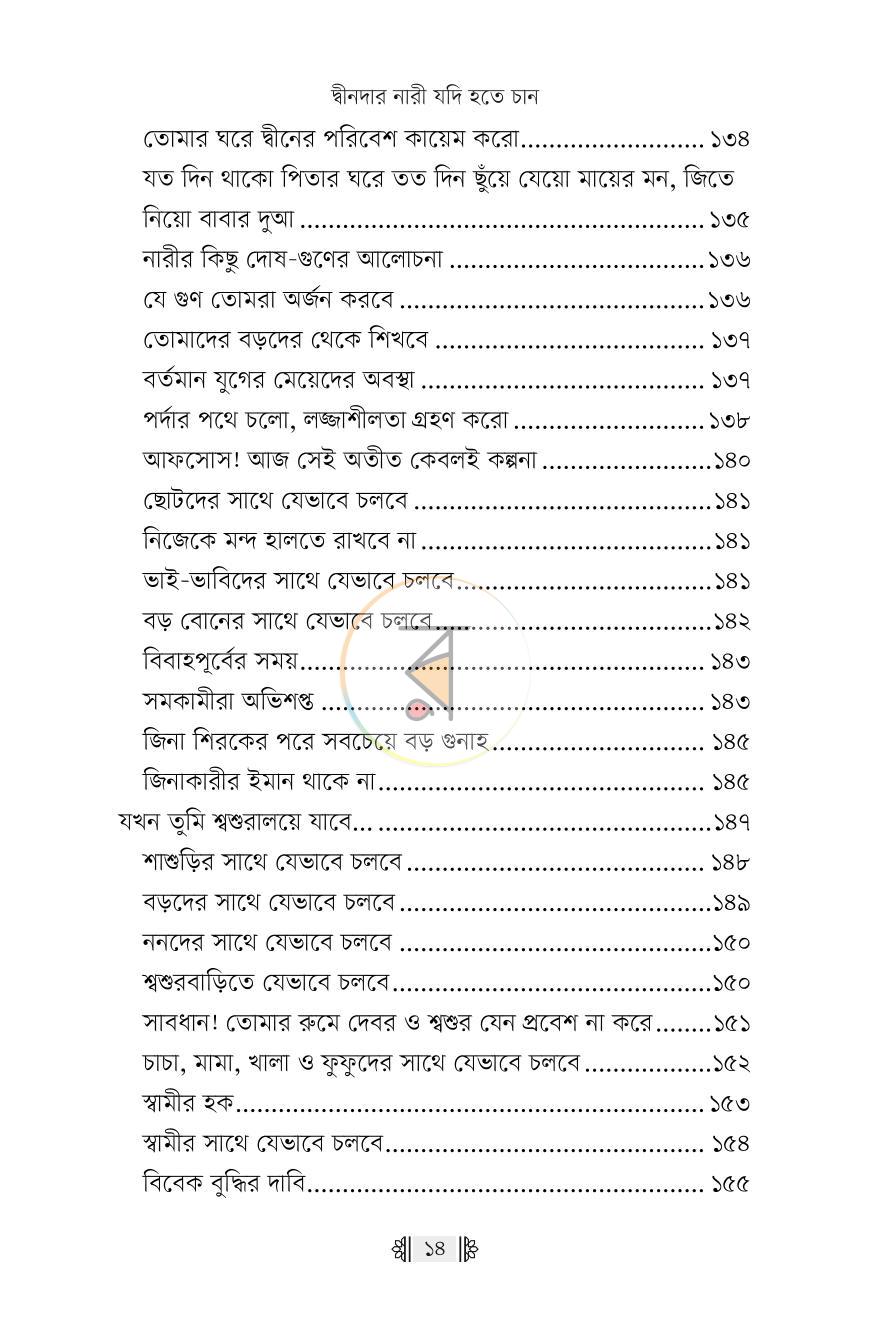 পাতা 11