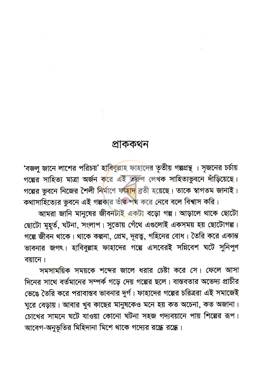 পাতা 3