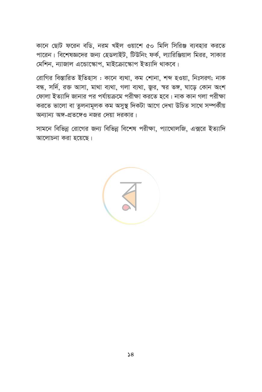 পাতা 10