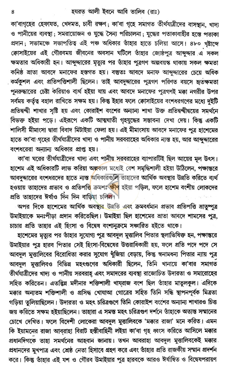 পাতা 7