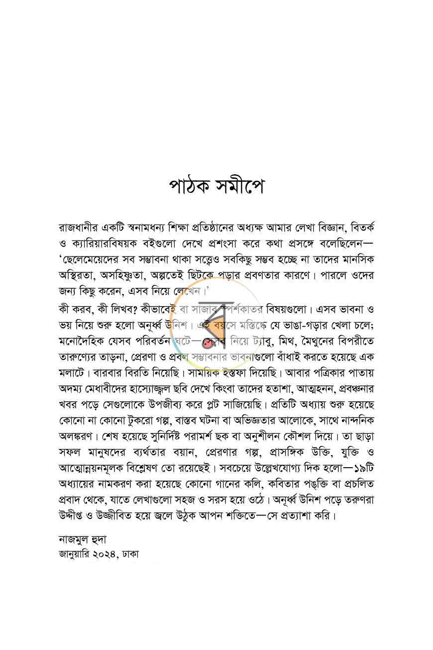 পাতা 4