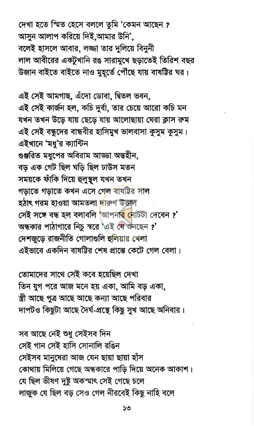 পাতা 7