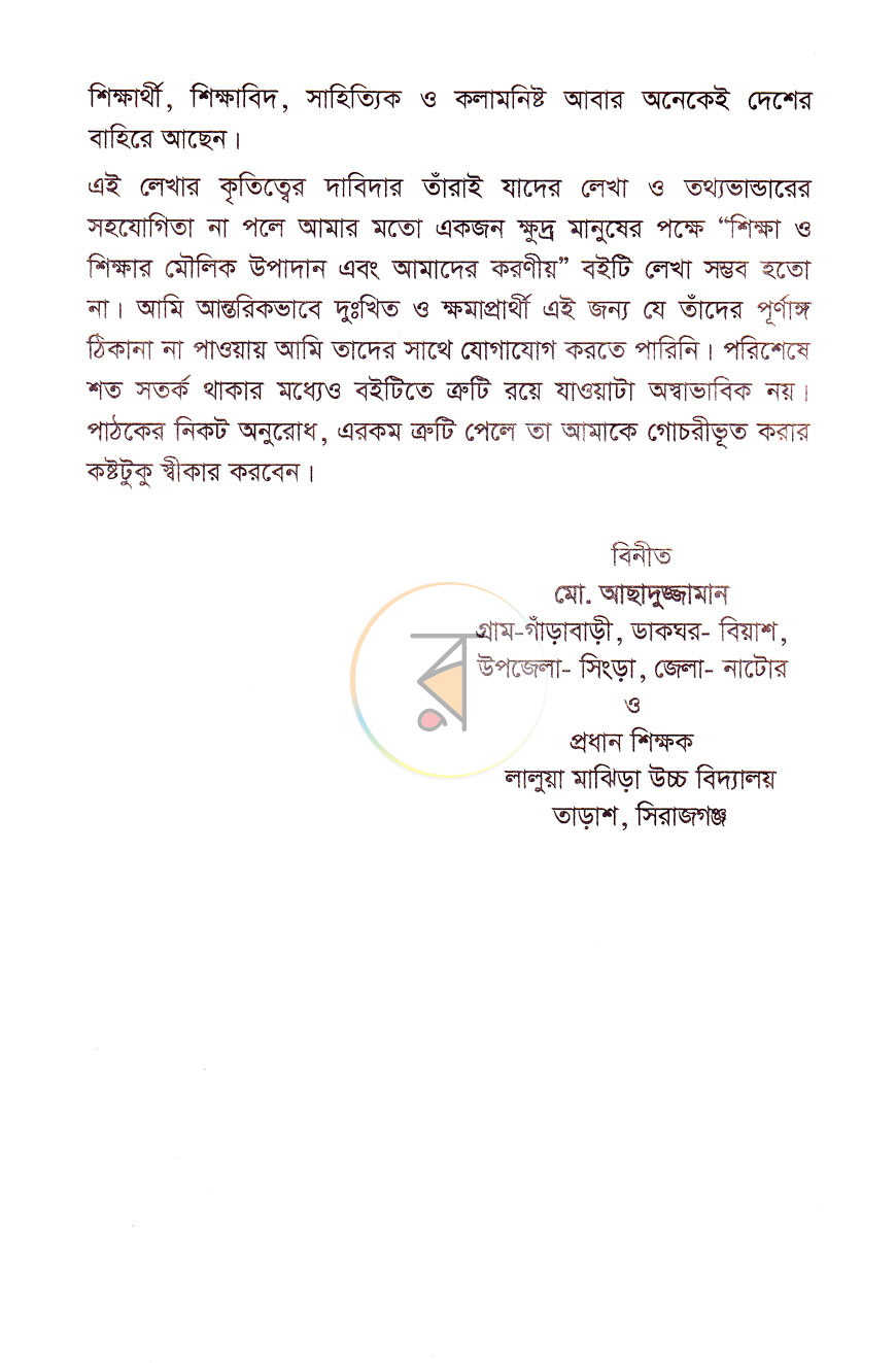পাতা 4