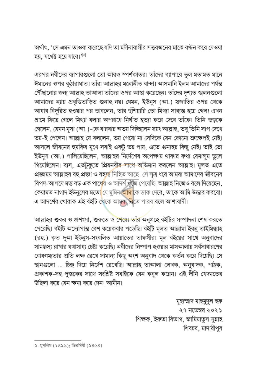 পাতা 8