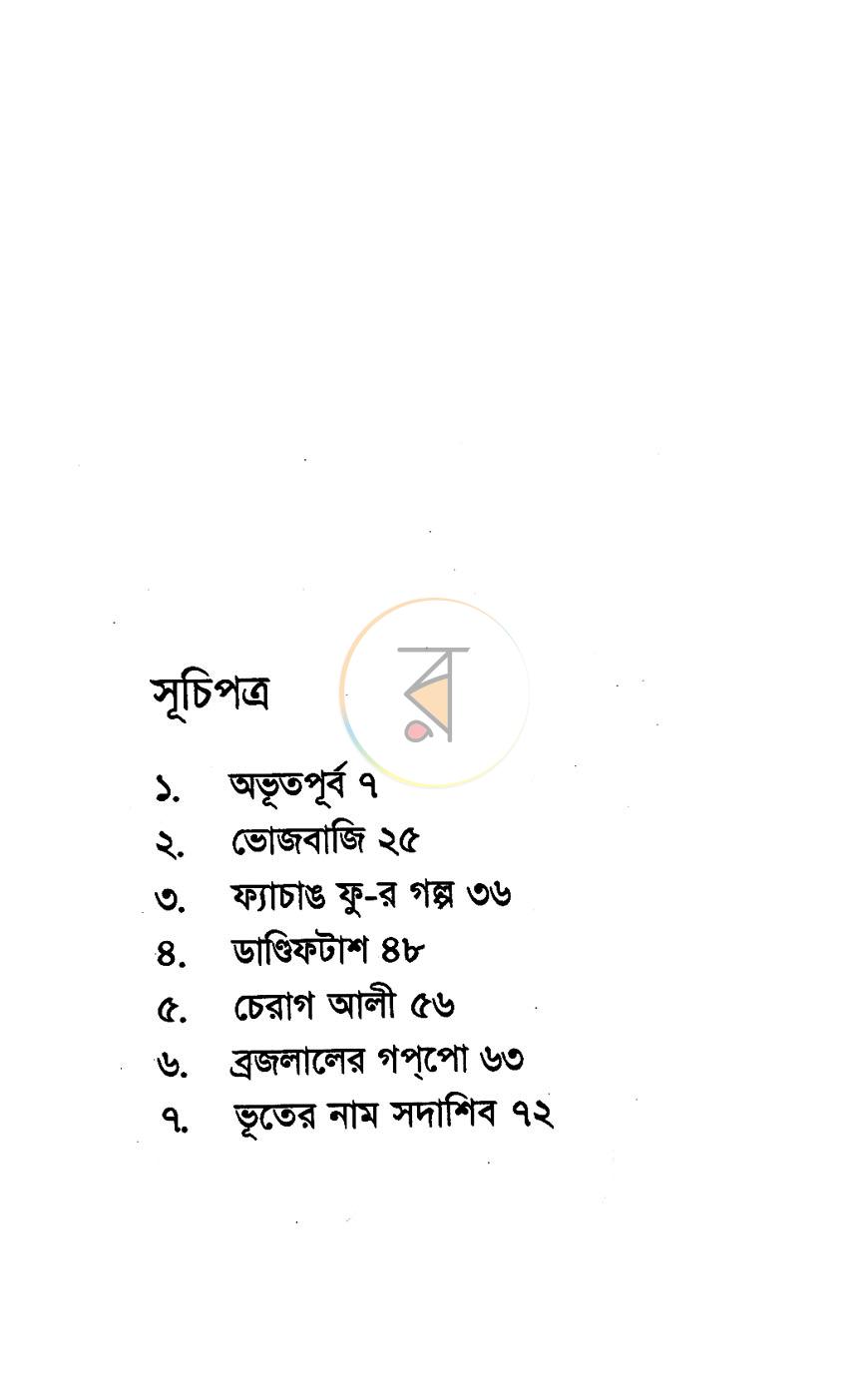 পাতা 2