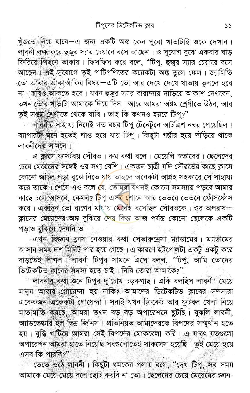 পাতা 6