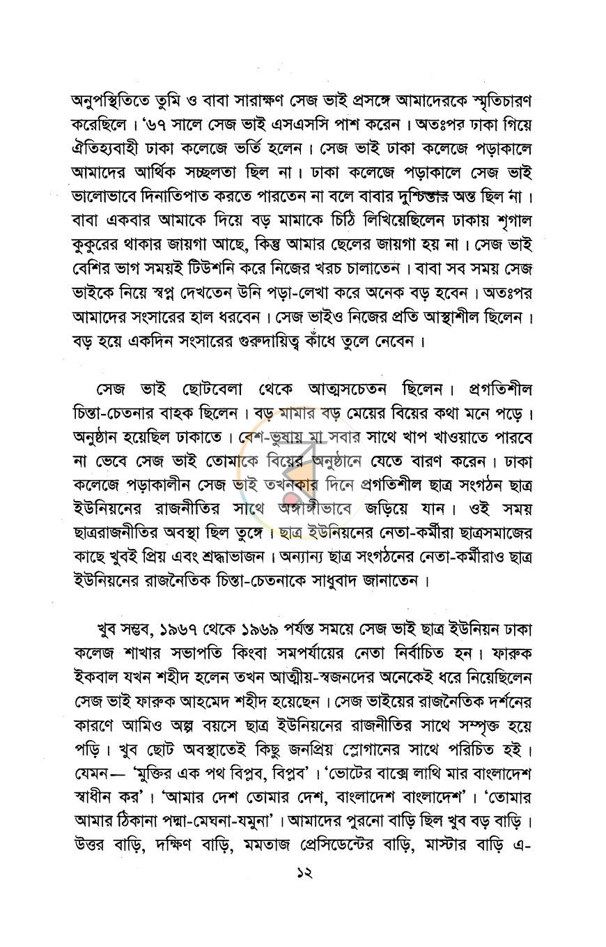 পাতা 8