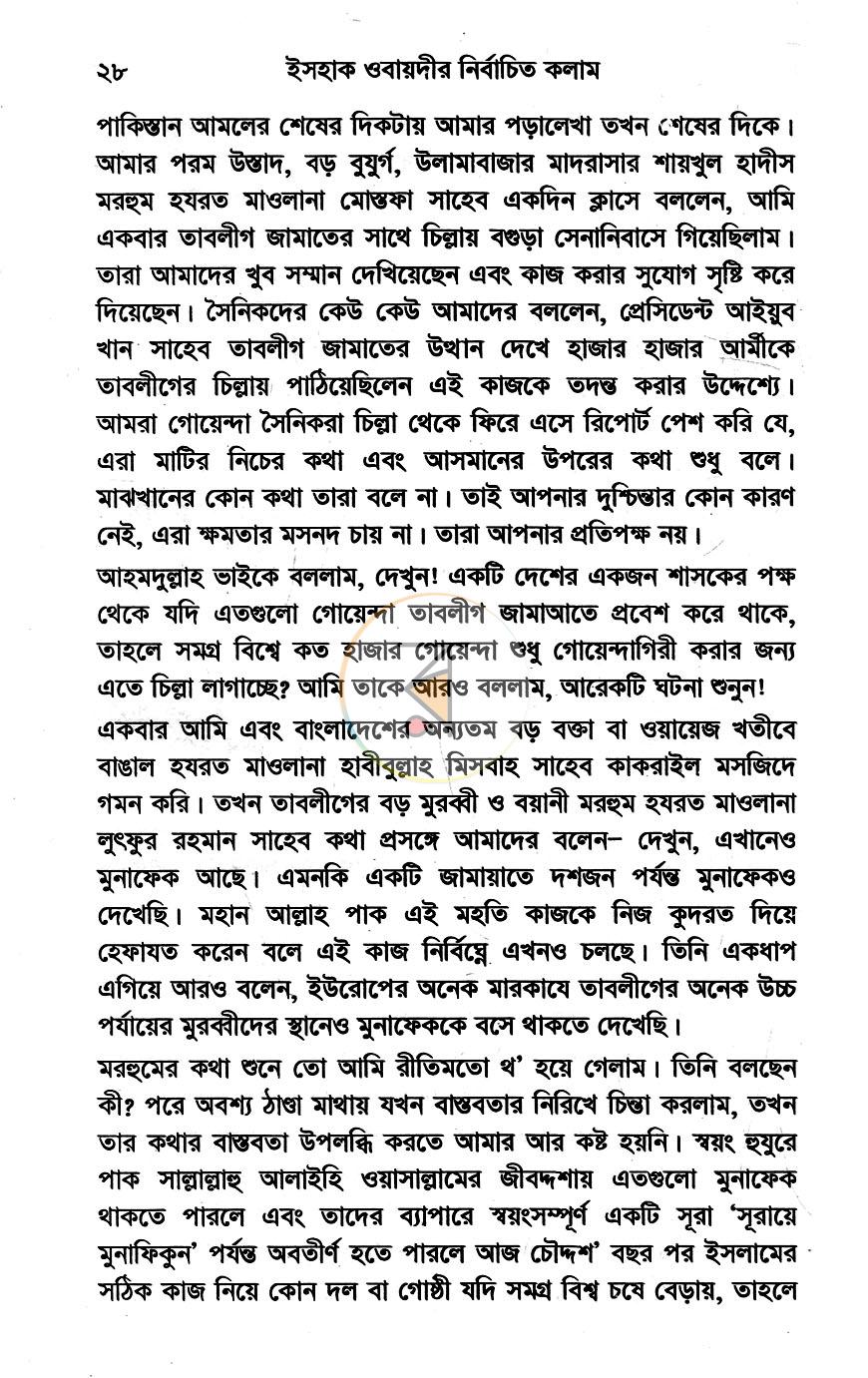 পাতা 8