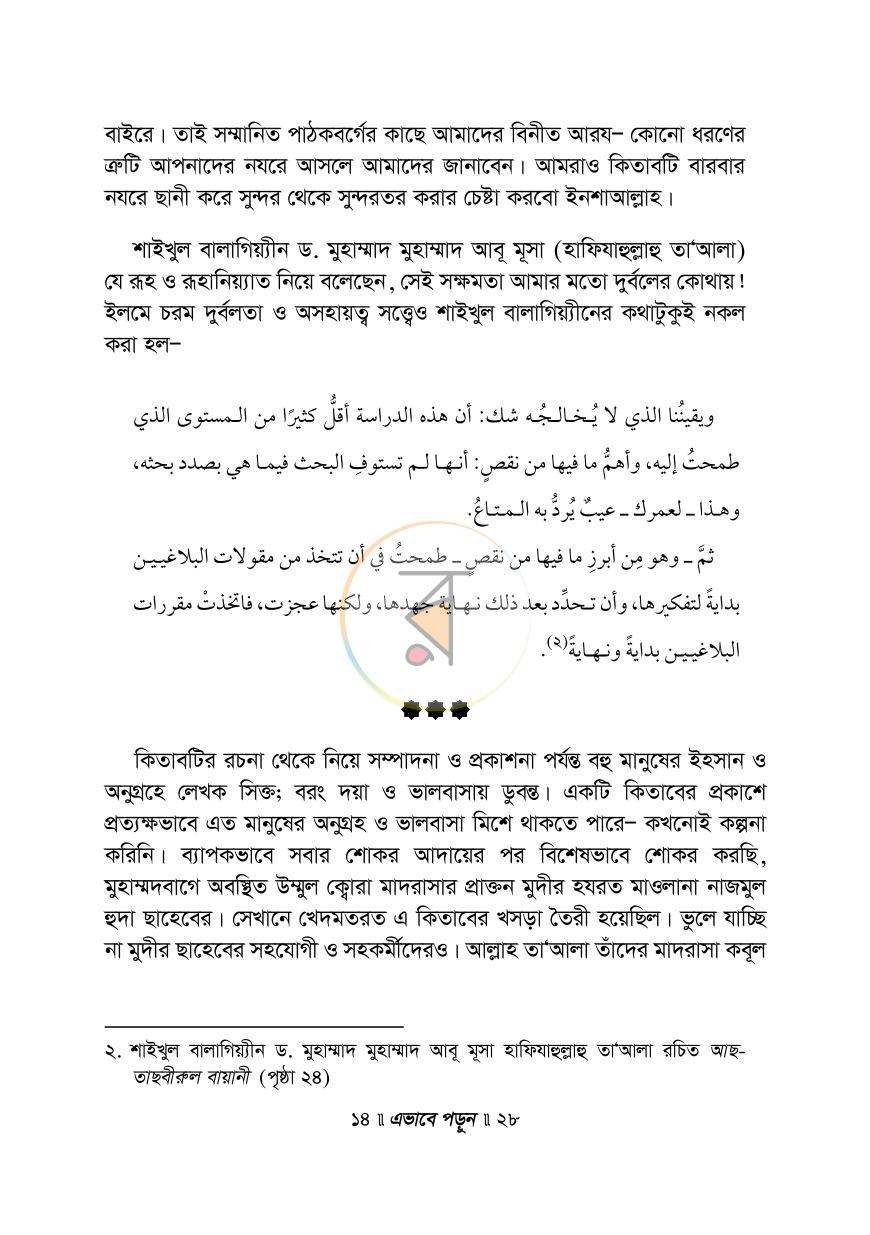 পাতা 10