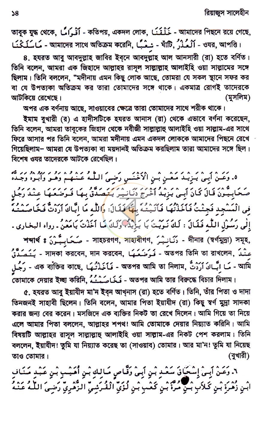 পাতা 8