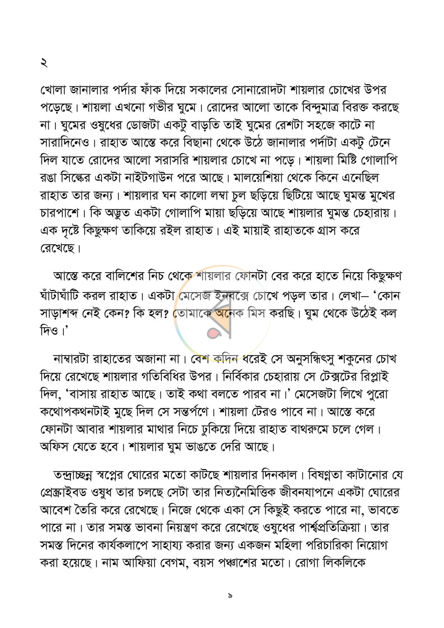 পাতা 6