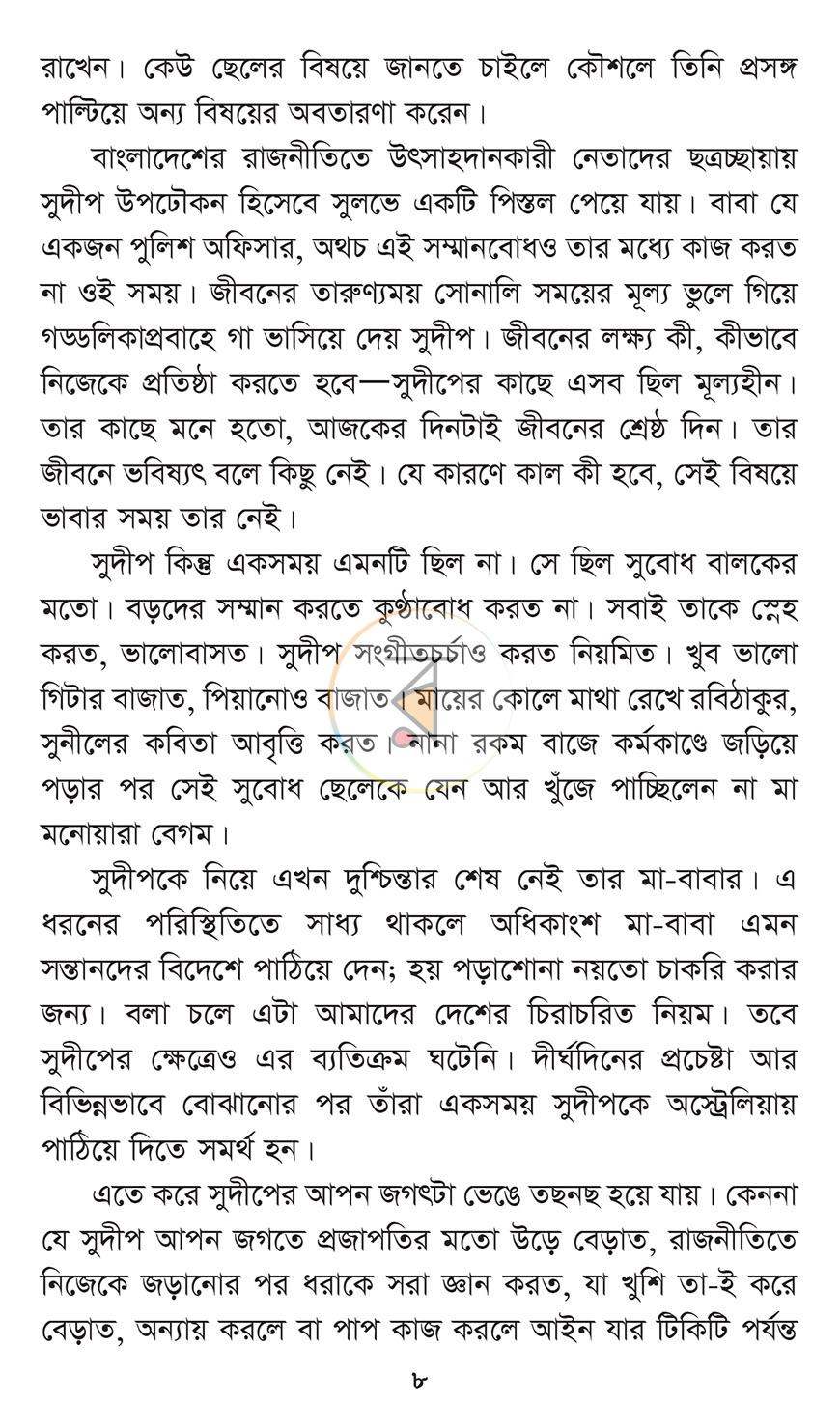পাতা 3