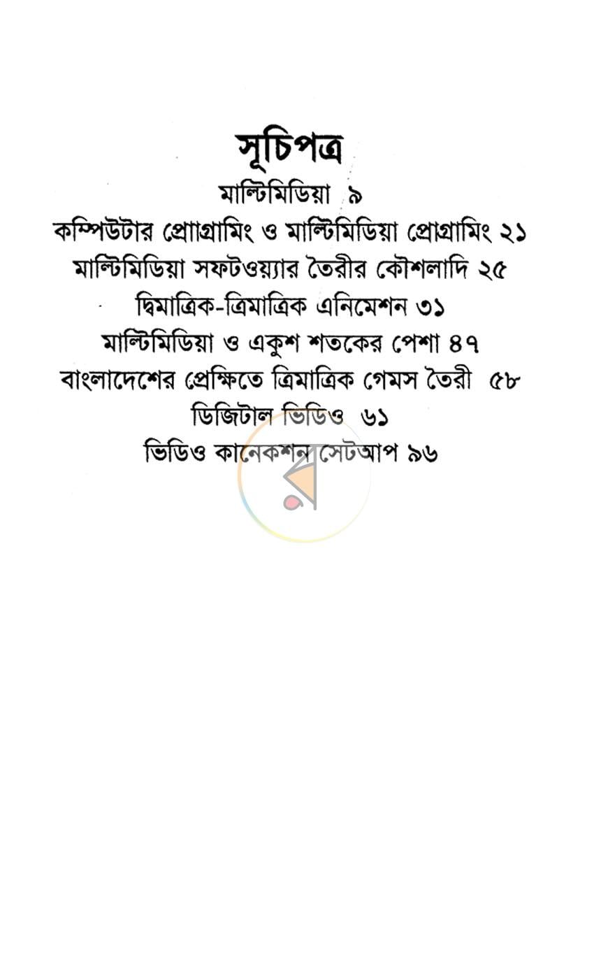 পাতা 5