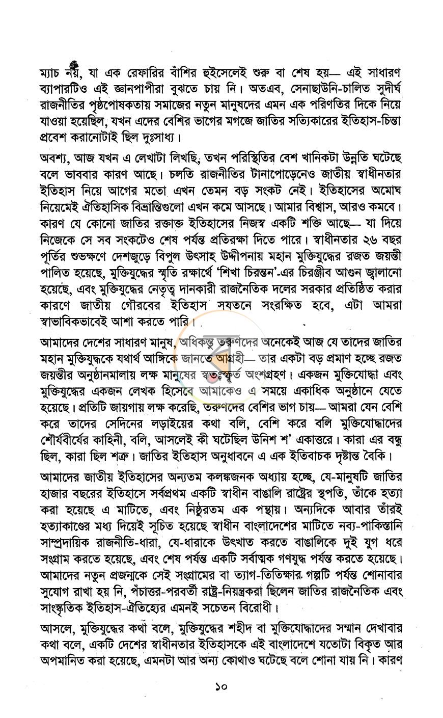 পাতা 4