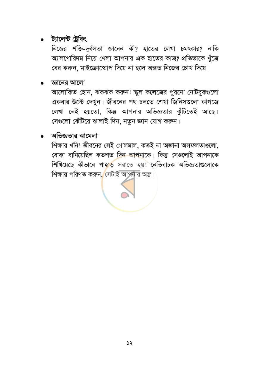 পাতা 7